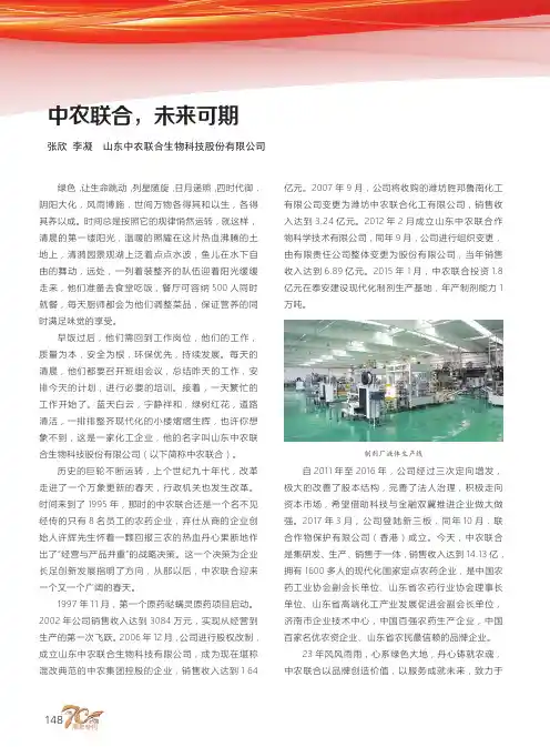 中农联合,未来可期