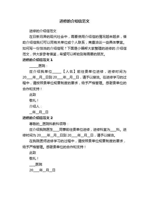 进修的介绍信范文