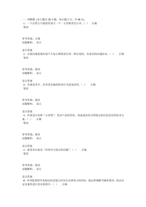 经济法律通论+专业技术人员沟通与协调能力的提升班在线考试