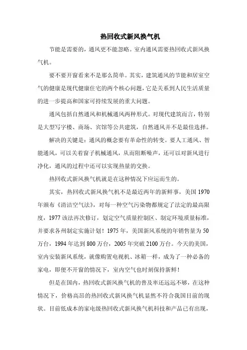 热回收式新风换气机