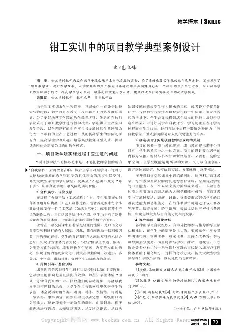 钳工实训中的项目教学典型案例设计