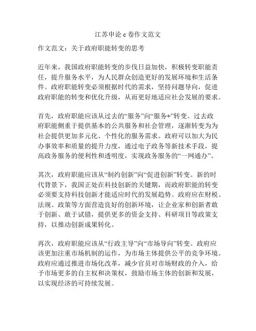 江苏申论c卷作文范文