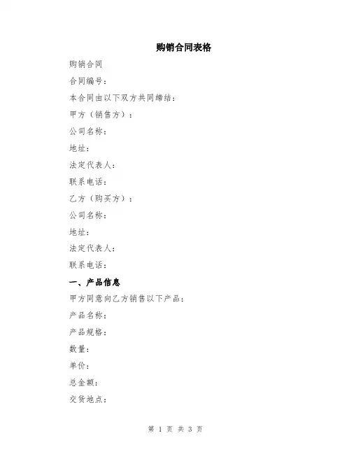购销合同表格