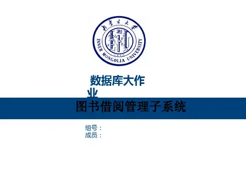 图书管理系统PPT概述