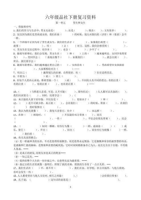 人教版品德与社会六年级下册总复习题及答案