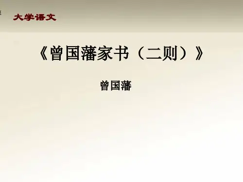 曾国藩家书二则