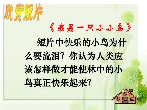 都市精灵ppt