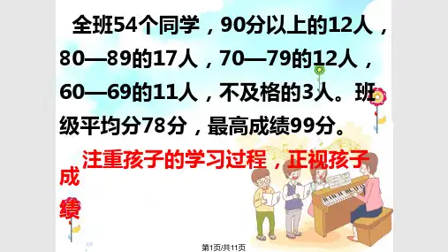 五年级数学教师家长会PPT课件