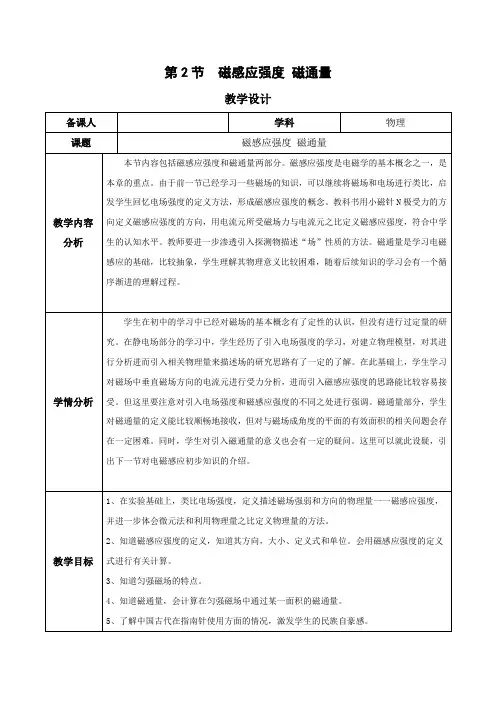 【教案】磁感应强度+磁通量(教学设计)(人教版2019必修第三册)