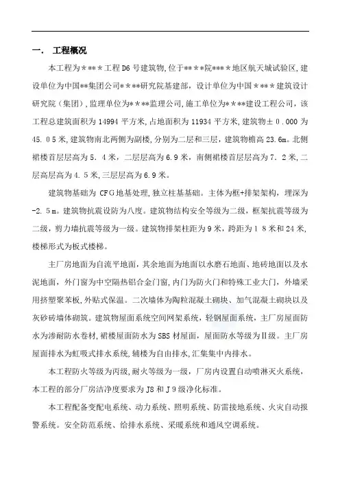 某洁净厂房彩钢板墙板、吊顶施工方案培训资料