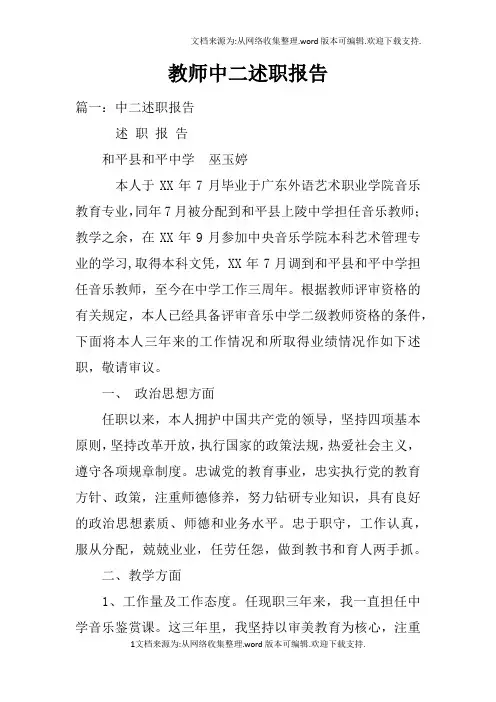 教师中二述职报告