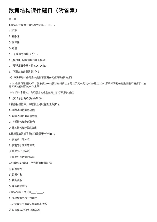 数据结构课件题目（附答案）