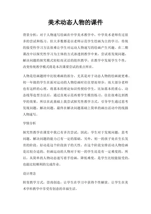 美术动态人物课件