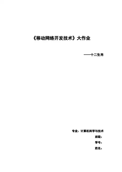 android大作业(十二生肖)