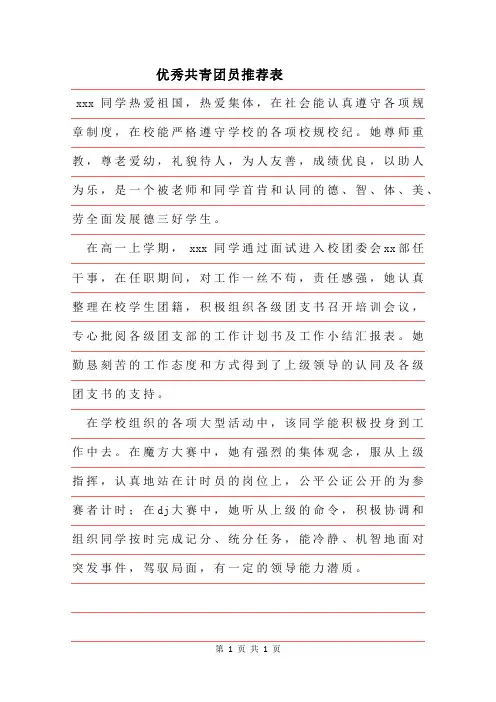 2019年优秀共青团员推荐表范文
