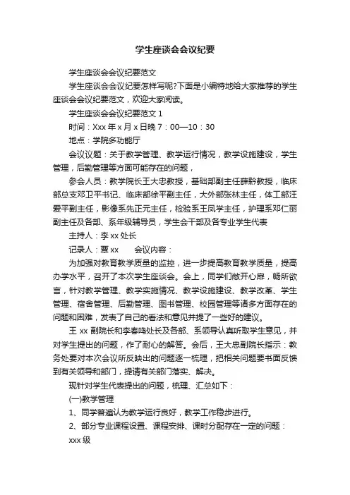 学生座谈会会议纪要范文