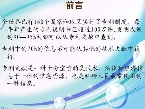 专利文献及其检索