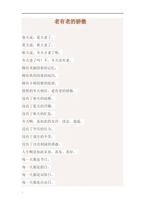 老年诗歌朗诵 老有老的骄傲