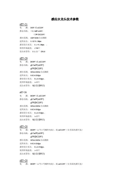 感应水龙头技术参数