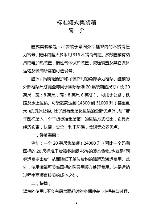 标准罐式集装箱