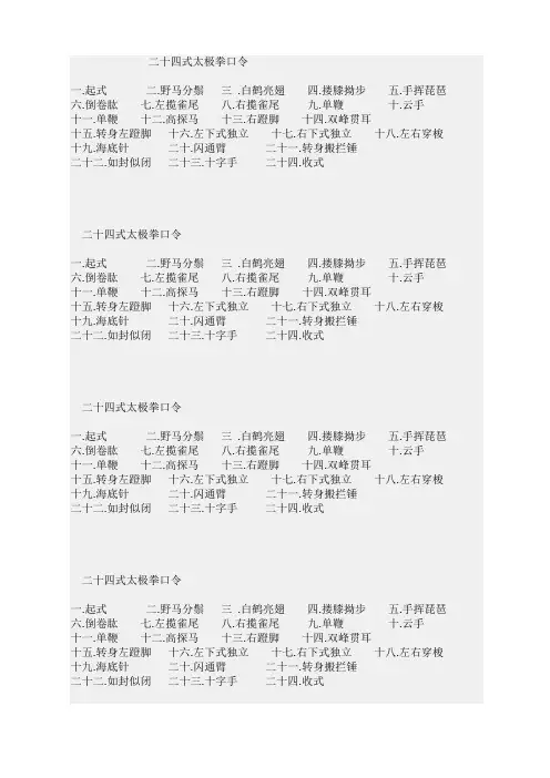 二十四式太极拳口令