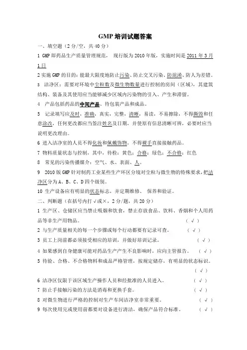 (完整版)GMP基础知识培训试题及答案