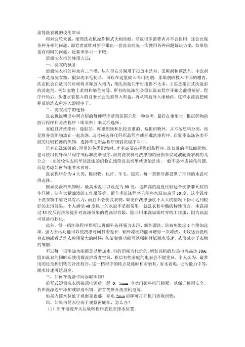 滚筒洗衣机的使用常识