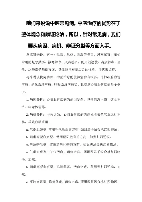 中医常见病、优势病种诊疗方案分析、总结及评价2
