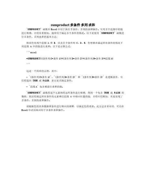 sumproduct 多条件 多列 求和