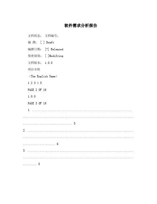 软件需求分析报告