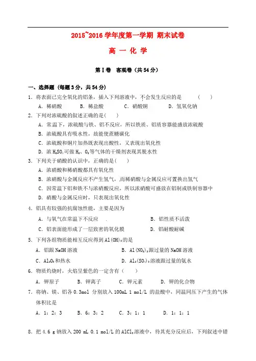 山西省大同市第一中学高一化学上学期期末考试试题