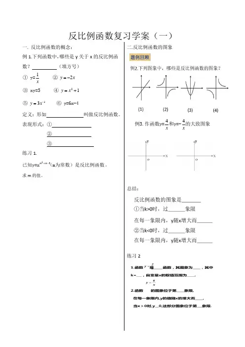 《反比例函数》复习学案