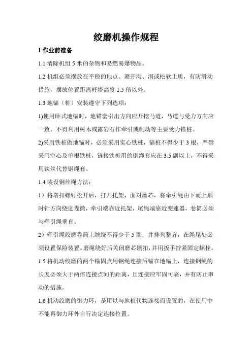 绞磨机操作规程