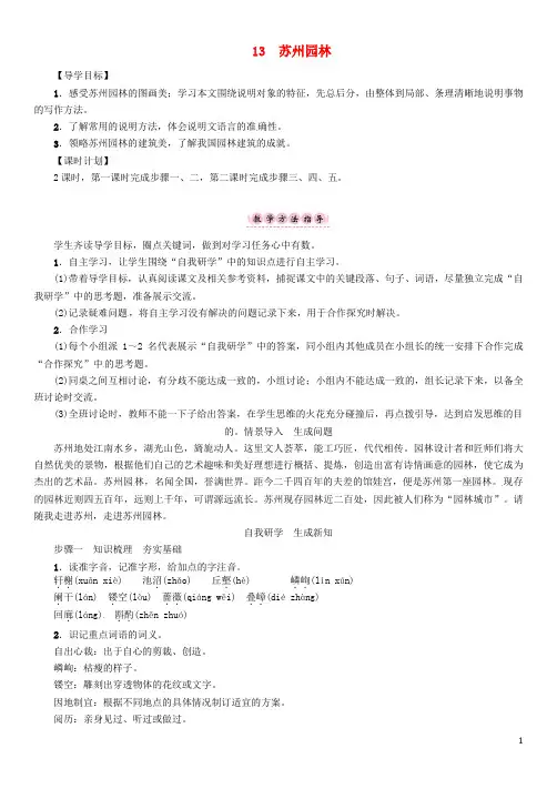 八年级语文上册 第三单元 13《苏州园林》导学案 (新版