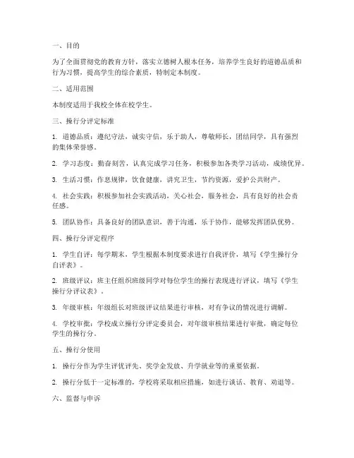 学校操行分管理制度