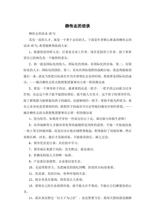 柳传志的语录