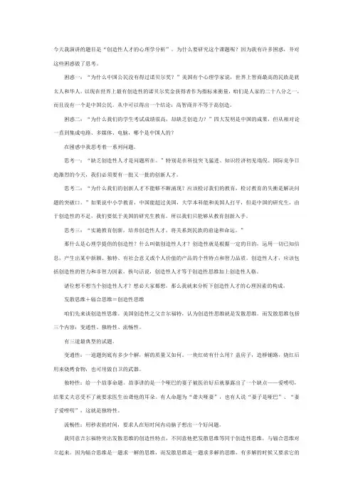创造性心理学