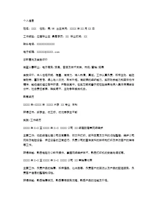 公司标准个人简历空白表格