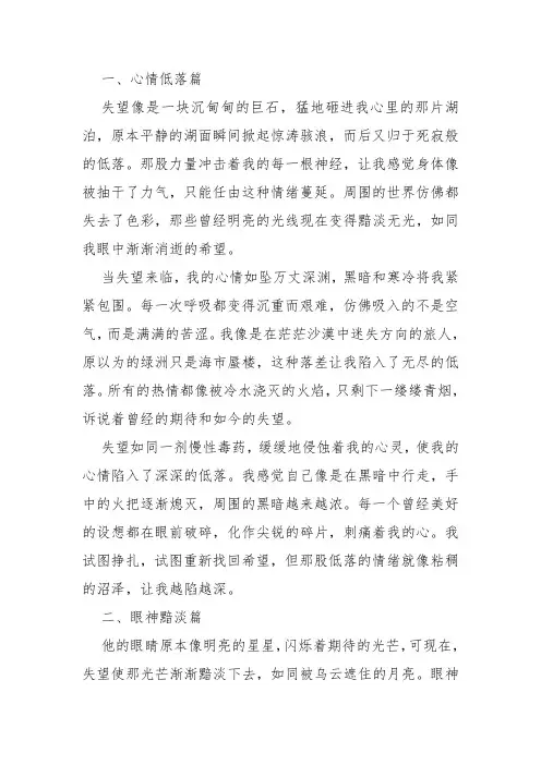 形容失望的句子