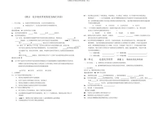 人教版九年级化学全部学案一单元