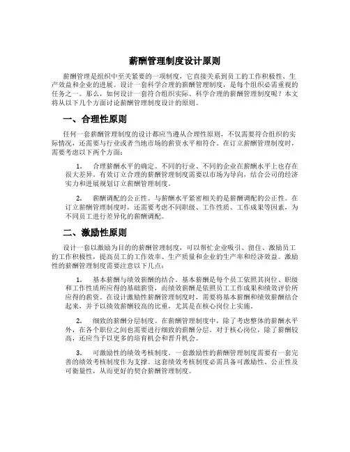 薪酬管理制度设计原则