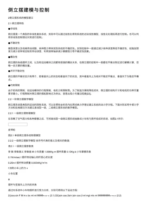 倒立摆建模与控制