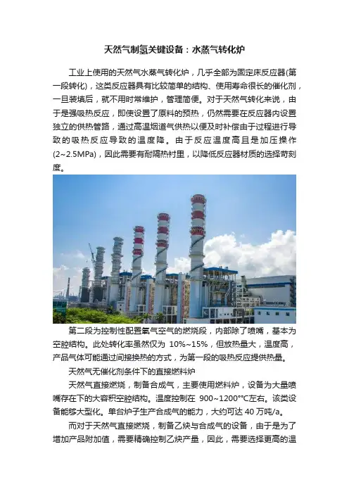 天然气制氢关键设备：水蒸气转化炉