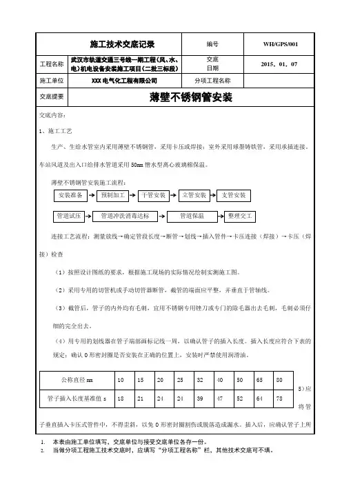 1薄壁不锈钢管安装技术交底