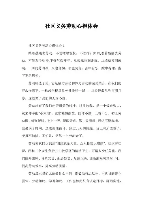 社区义务劳动心得体会