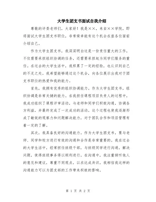 大学生团支书面试自我介绍