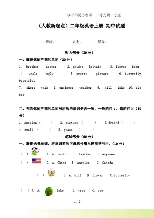 2024年-(人教新起点)二年级英语上册期中试题