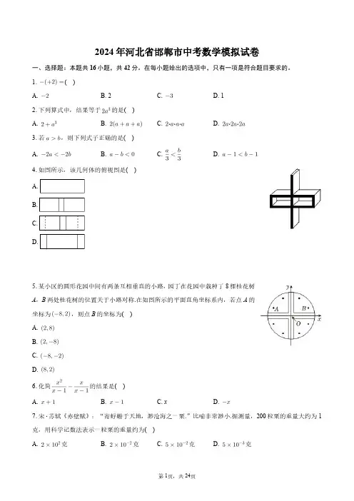 2024年河北省邯郸市中考数学模拟试卷+答案解析