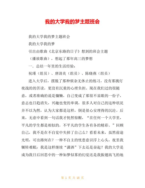 我的大学我的梦主题班会