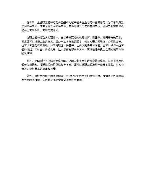 职工趣味运动会项目